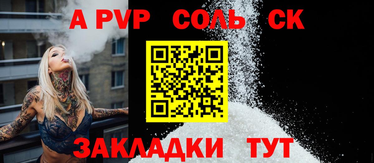 А ПВП Соль Майкоп