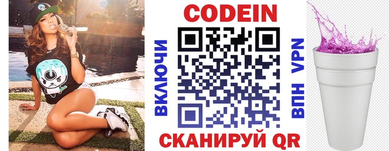 Кодеин Purple Drank  закладка  Майкоп 