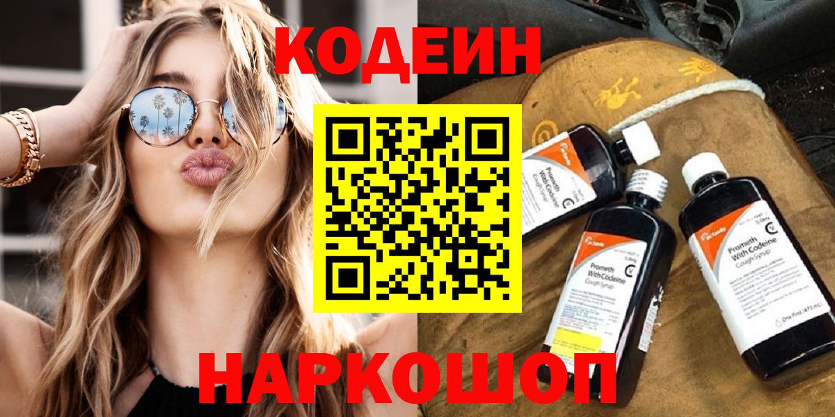 Кодеин Purple Drank  Кодеиновый сироп Lean Purple Drank  Вход с VPN  Майкоп 