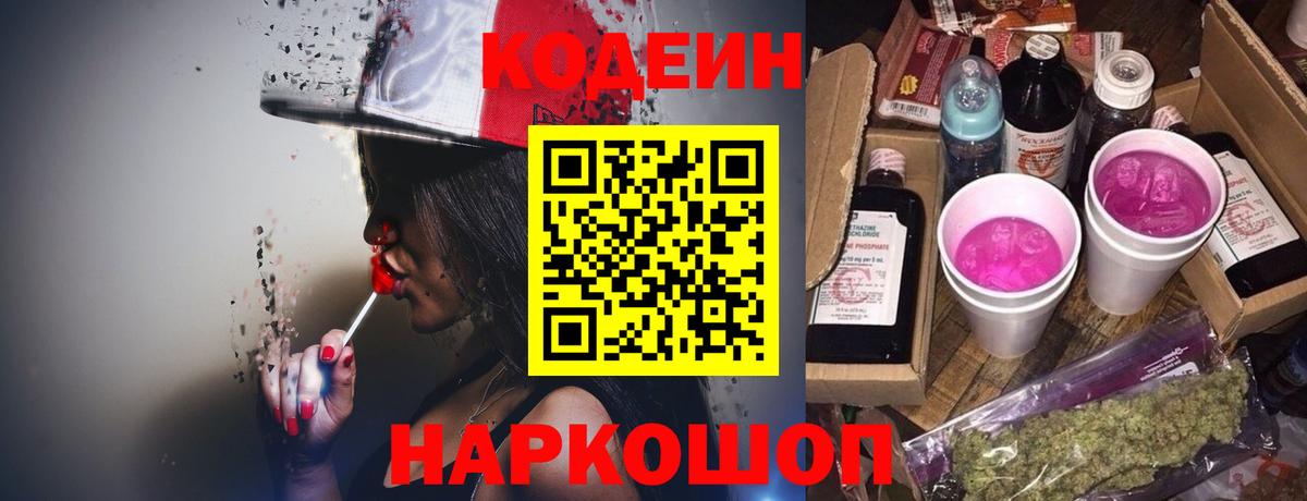 Кодеиновый сироп Lean Purple Drank Майкоп