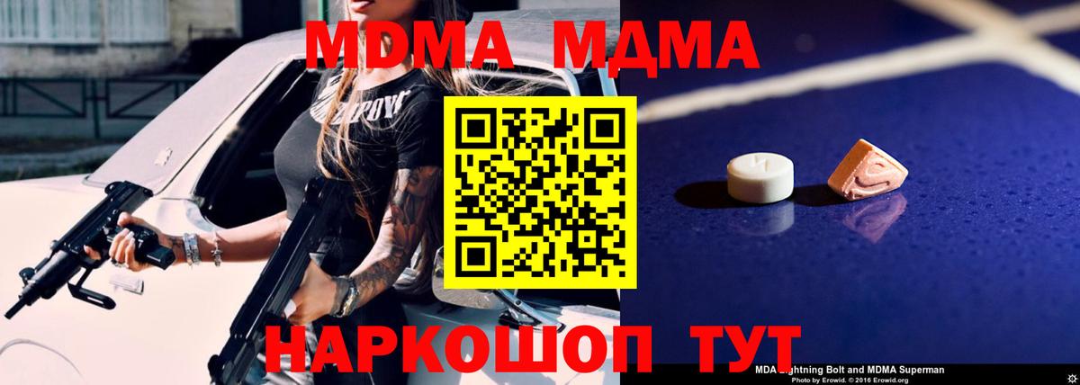 МДМА Molly  MDMA Molly  MDMA  Майкоп  Вход с VPN 