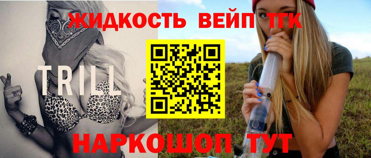 ТГК жижа  Вход с VPN  Майкоп 